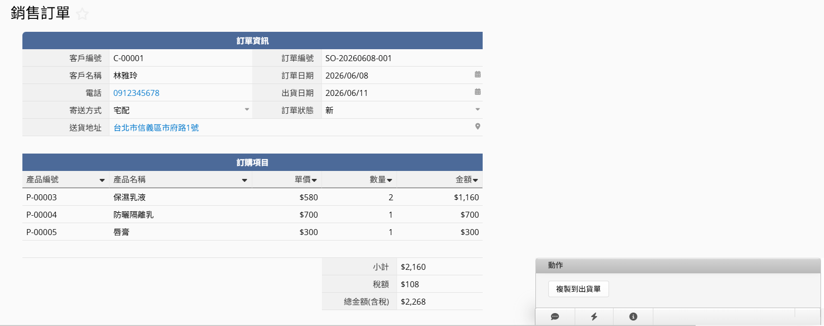 複製來源表單