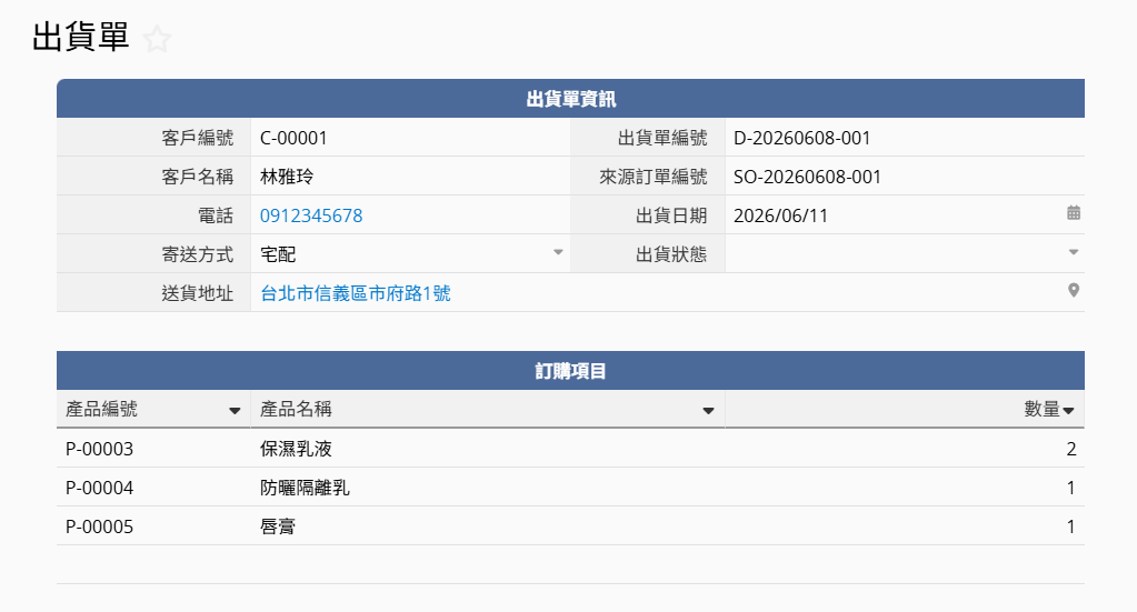 複製目標表單