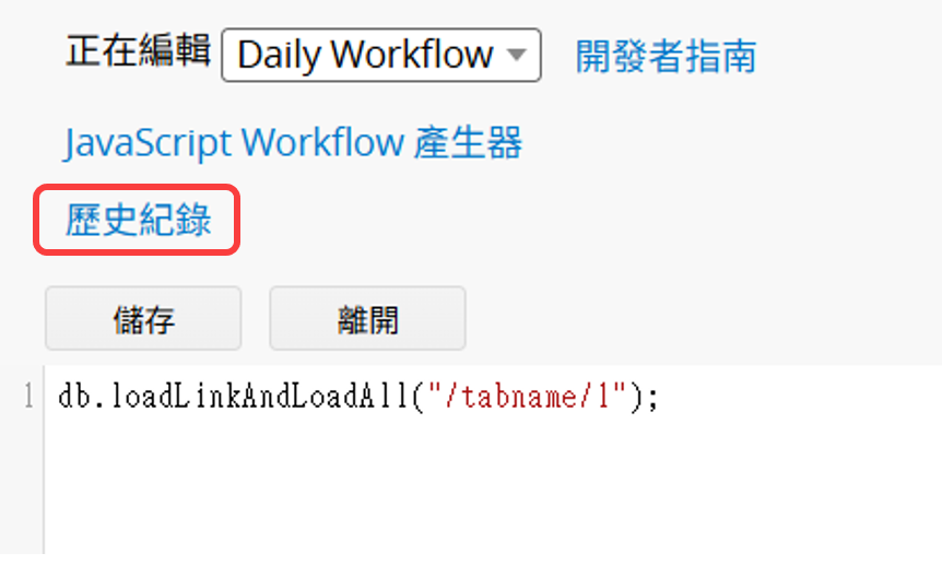 Daily workflow 歷史記錄按鈕