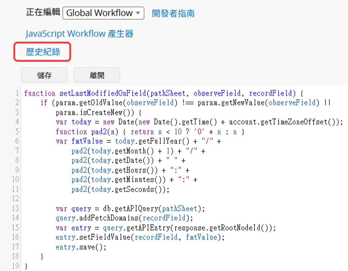 Global workflow 歷史記錄按鈕