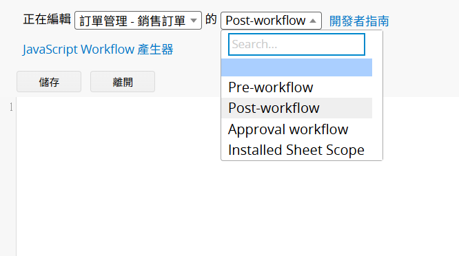 按右鍵表單存取 Javascript workflow