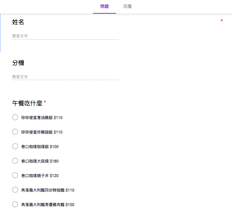 Google表單的圖