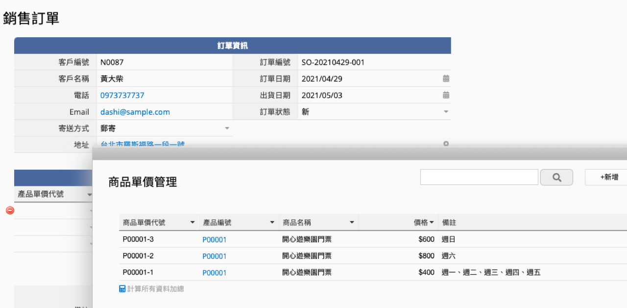 多单价管理：同一项商品不同情况有不同价格，该怎么设计相关商品表单与订单？ Icon