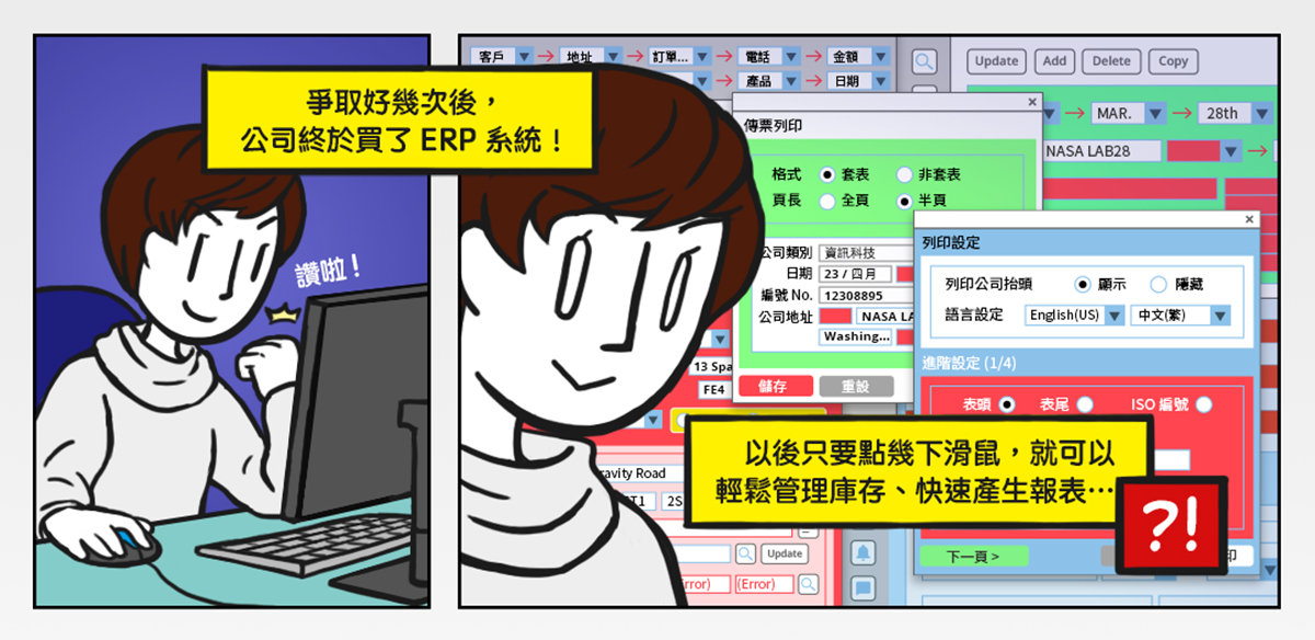 ERP 惡夢1：眼花撩亂的套裝介面 Icon