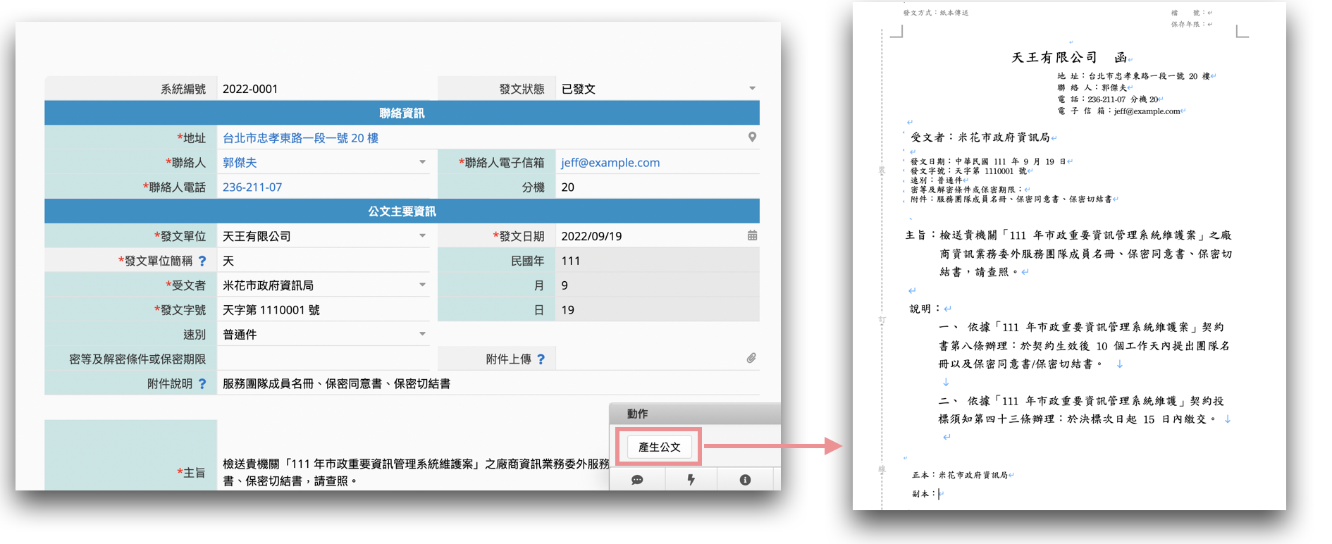 線上公文產生器：菜鳥不用怕，用它一鍵產出正式公文（附公司發函範例/用語/解說） Icon