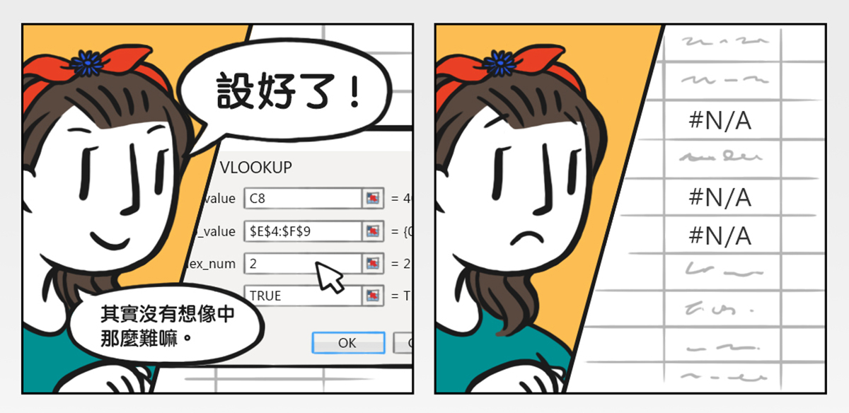 Excel 災難2：搞不懂的公式設定 Icon