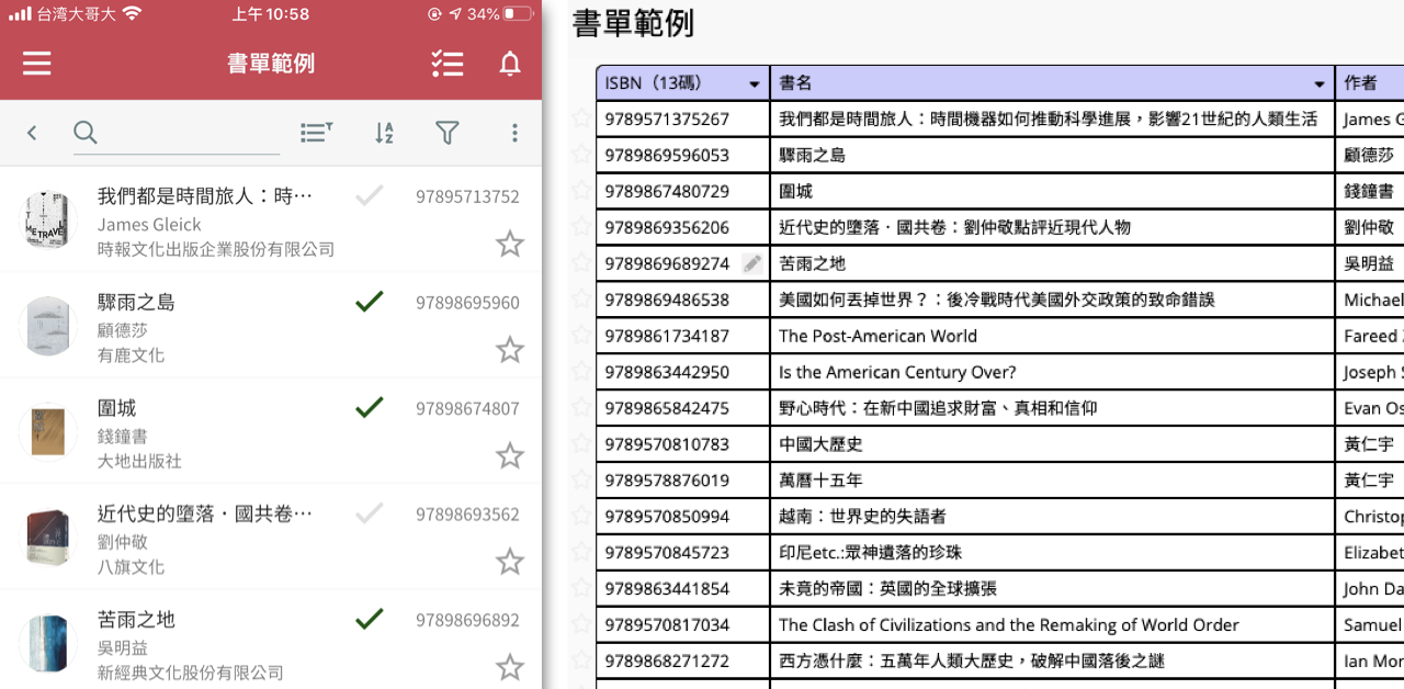 打造专属于你的书单数据库（含书籍管理工具推入荐、自制 app 教学） Icon