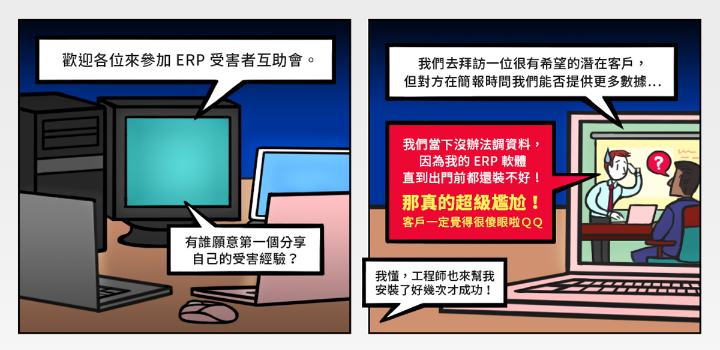 ERP 恶梦 05：不给远端的老旧系统 Icon