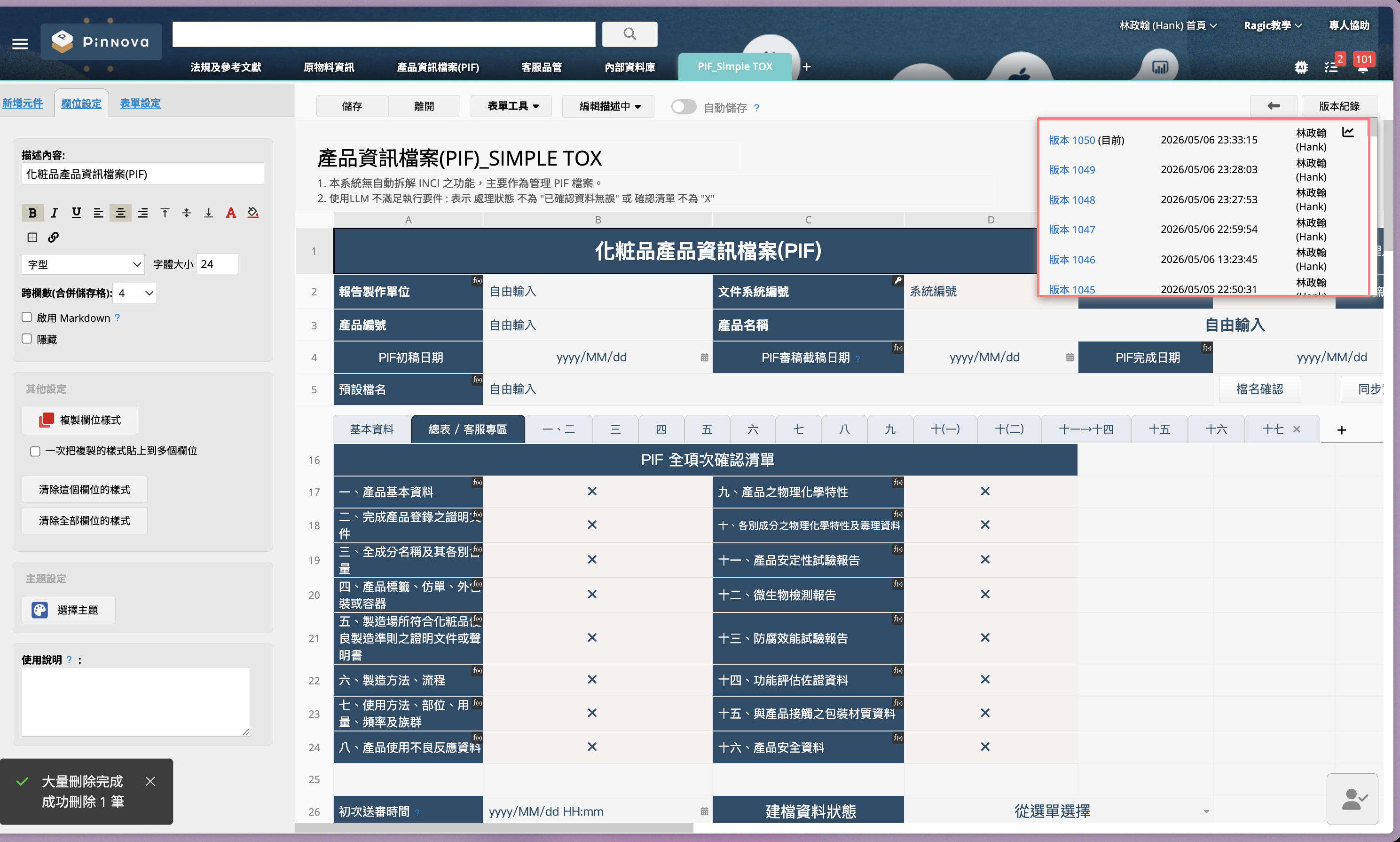 鼎澔智能生醫的 Simple TOX PIF(協助客戶專案導入的範例系統)