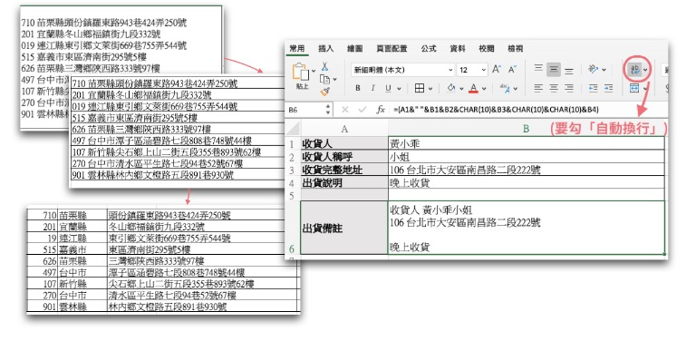 如何将 Excel 挤在单一单元格的数据分割成多格（或将多字段并成单一字段）？ Icon