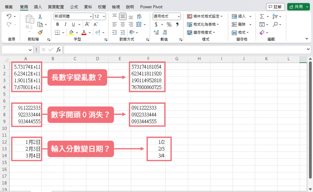 數字怎麼又跑掉了？Excel／Google 試算表三大常見「格式」問題、解法 Icon