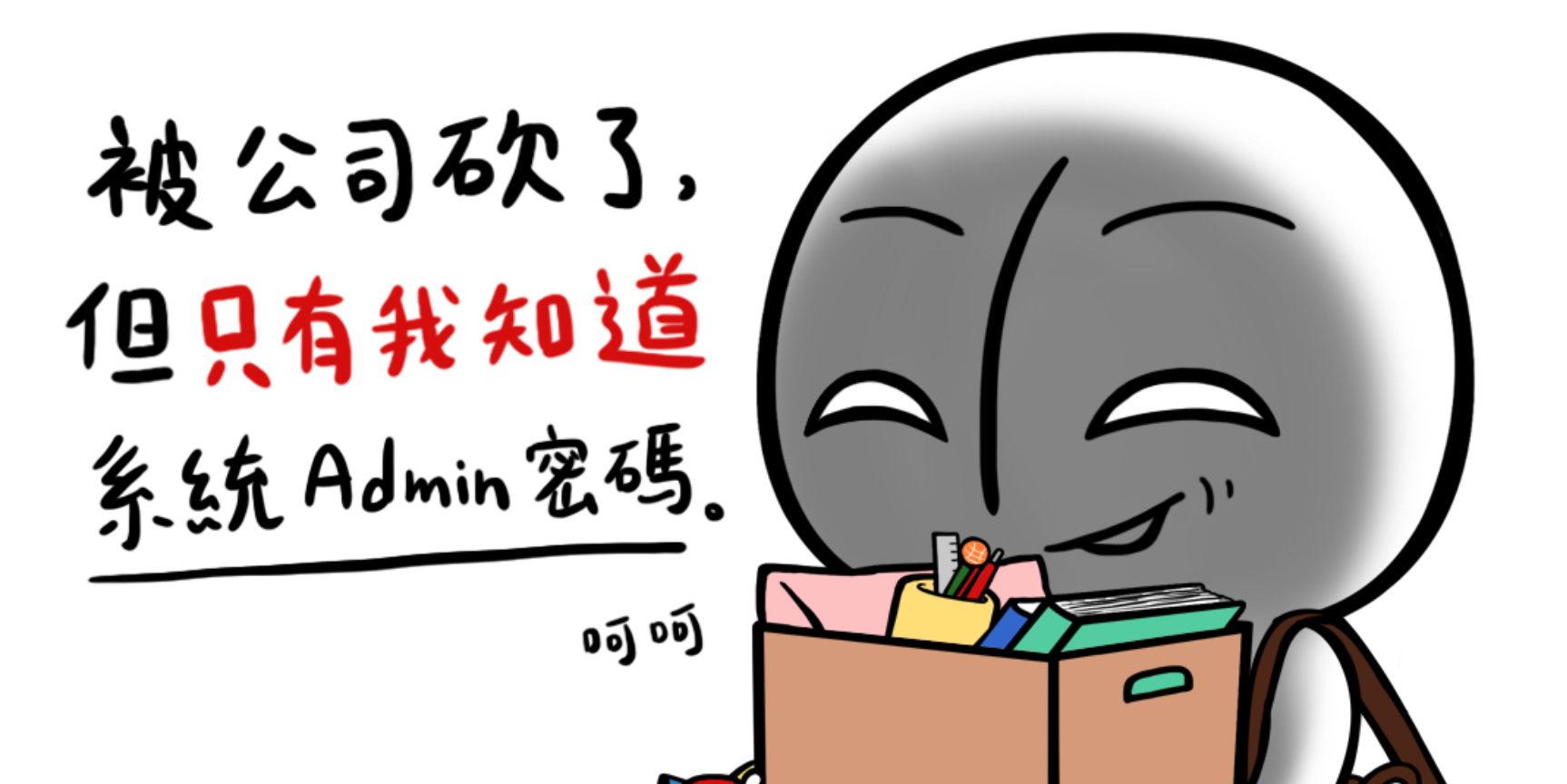 社畜日記6：電子化鬼故事 Icon