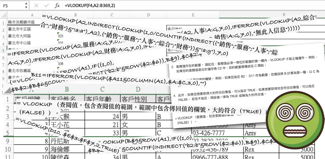 VLOOKUP 太煩快崩潰了？來這裡看另類解方 Icon