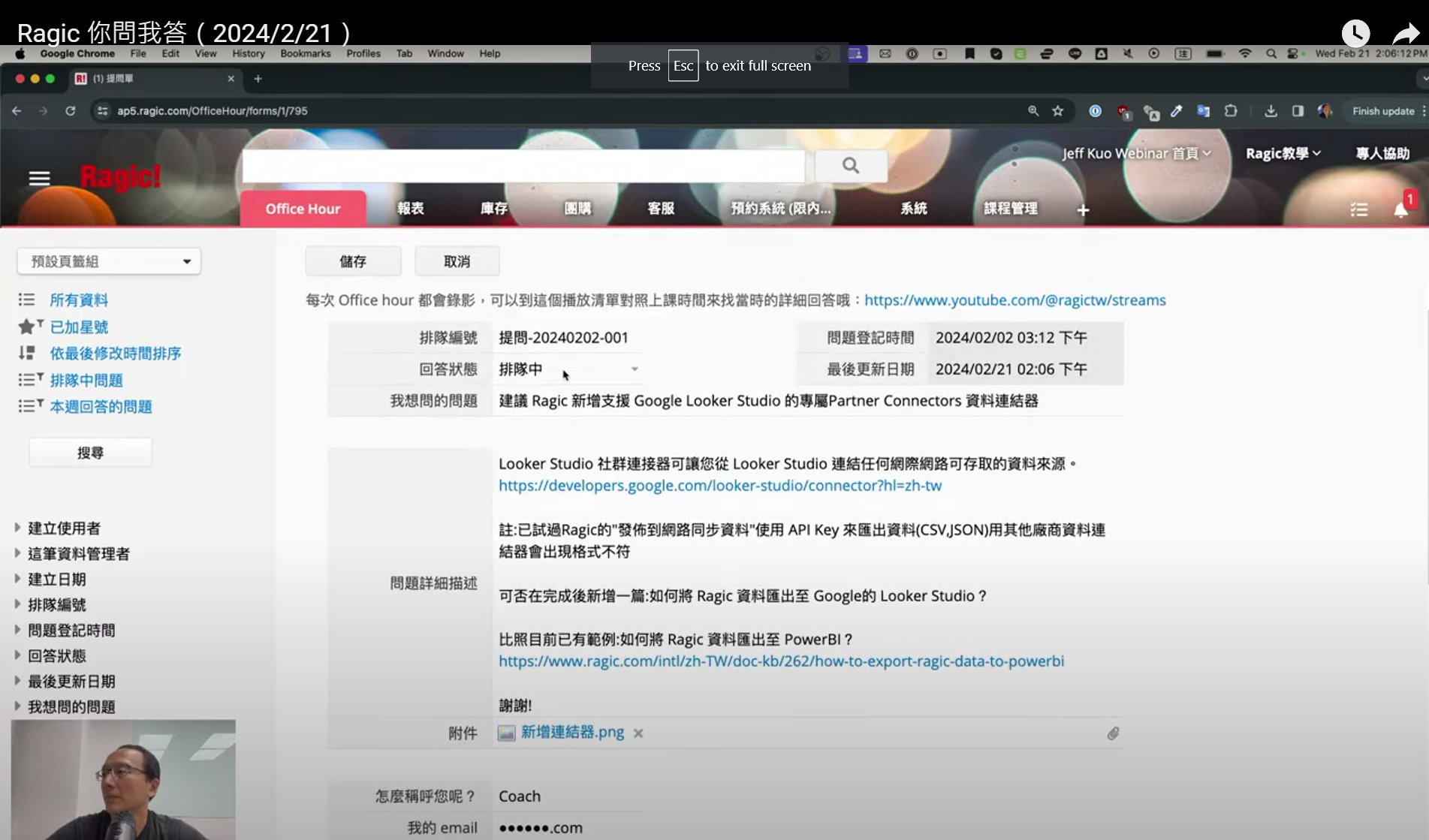 Ragic 內部小故事：直播課程管理不求人 排程/提問/訂閱三張表單一次搞定！ Icon