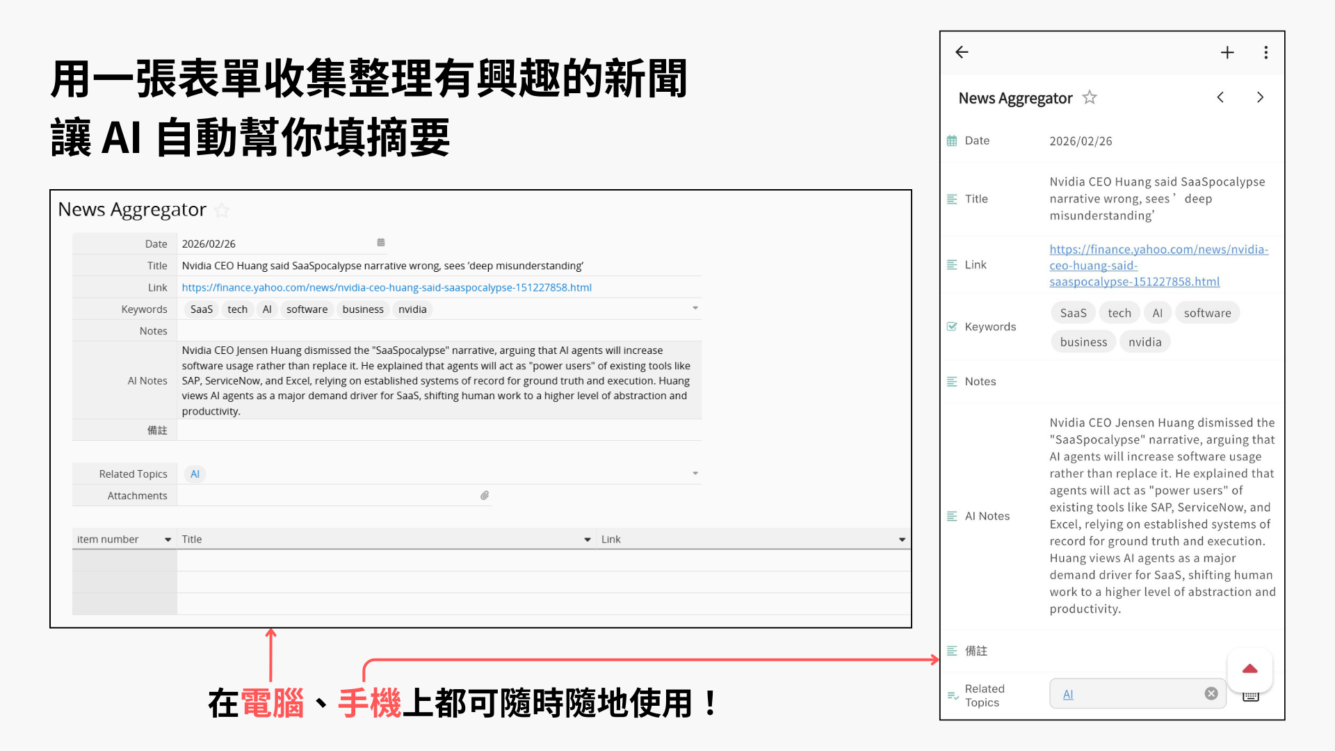 從自動摘要新聞到地圖顯示：我用 Ragic AI 打造專屬新聞知識庫 Icon