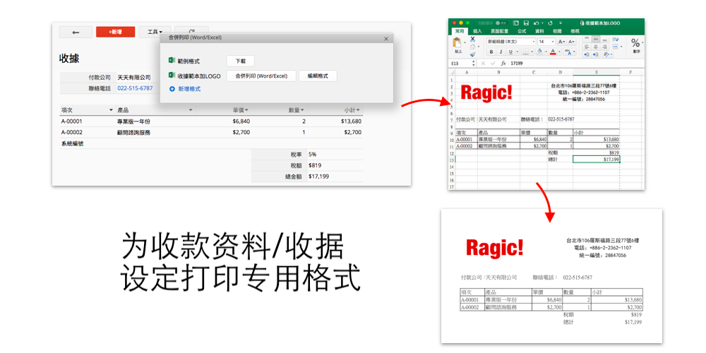 为收款资料/收据设定打印专用格式