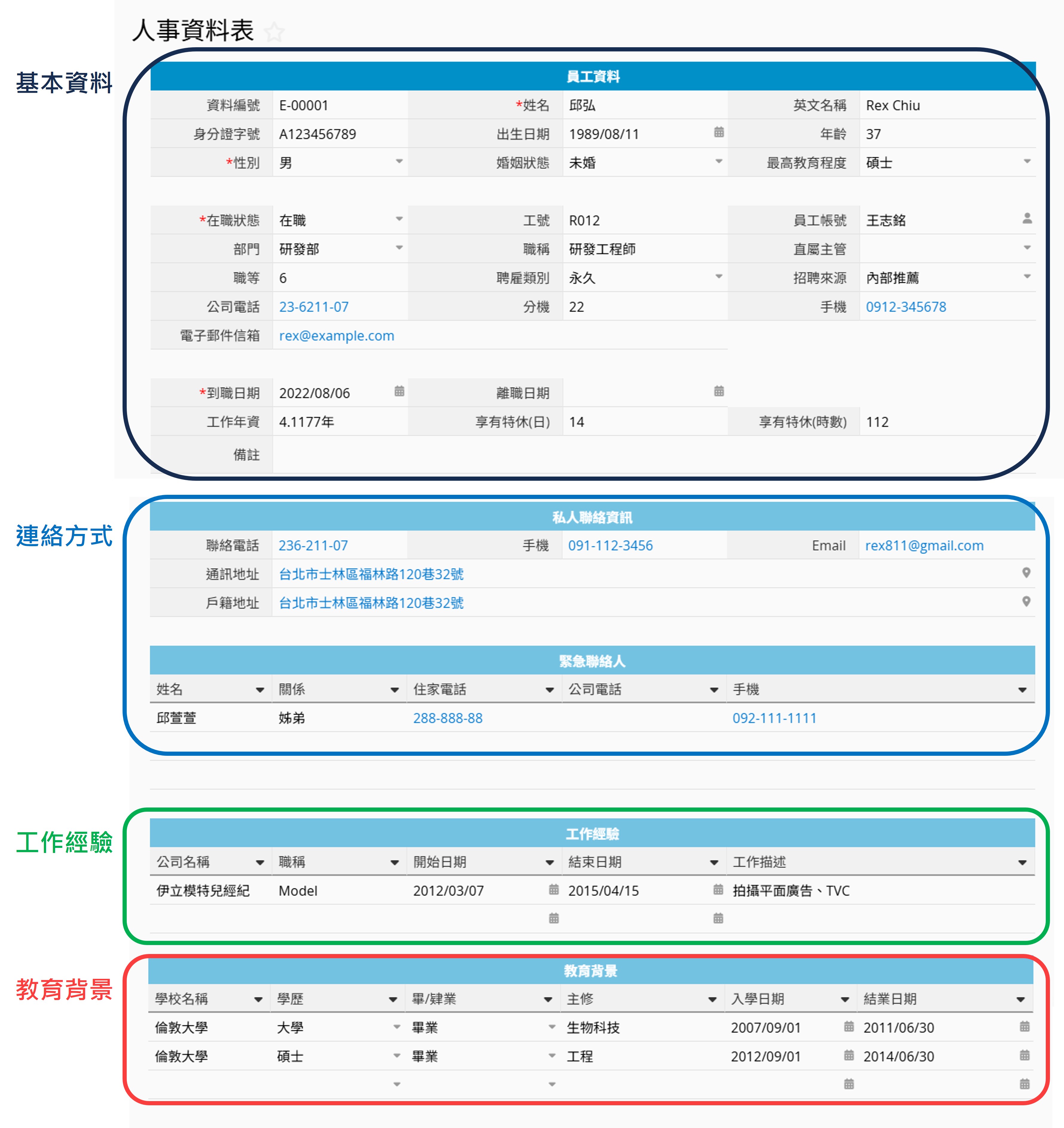 電子化人事資料卡，四大區塊一次填齊