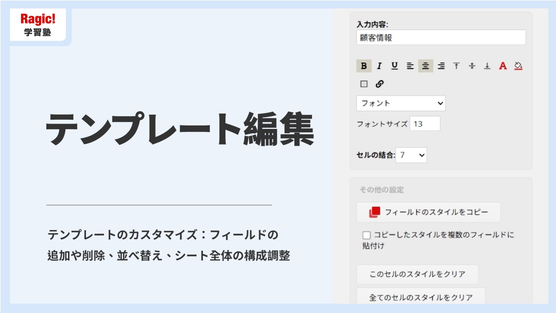 テンプレート編集