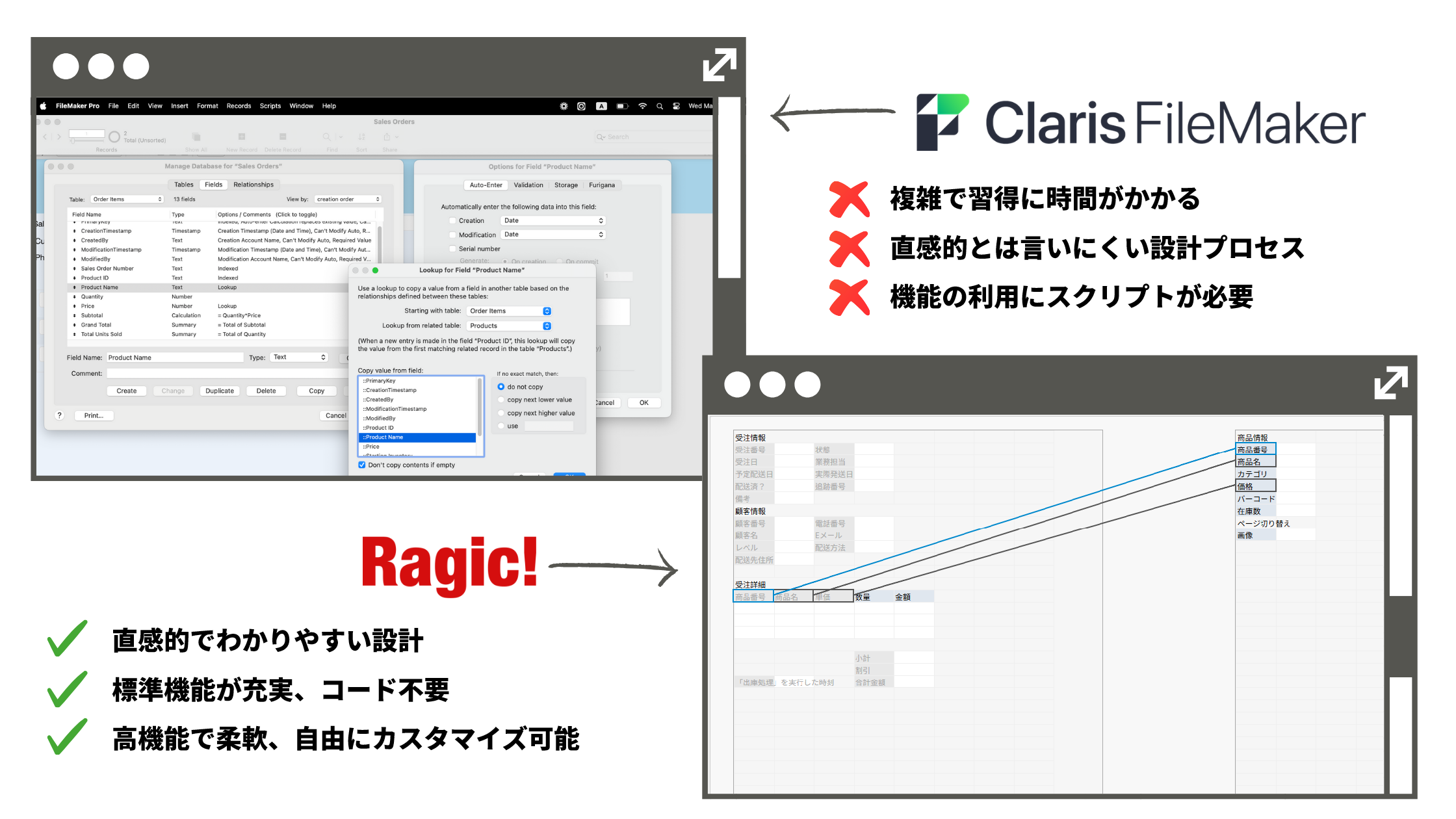 Claris FileMaker Pro と Ragic の画面比較