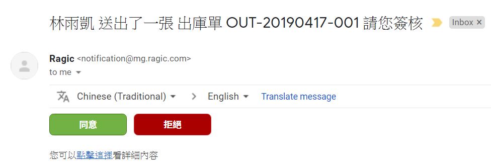 信件、App 通知及签核