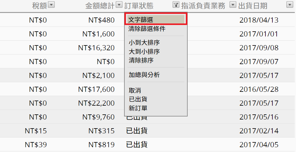 筛选特定字段资料