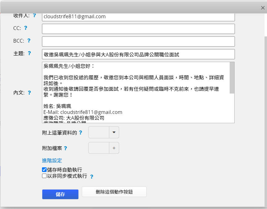 寄出自訂 E-mail