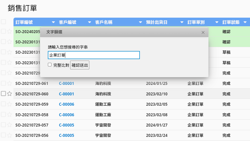 篩選特定欄位資料