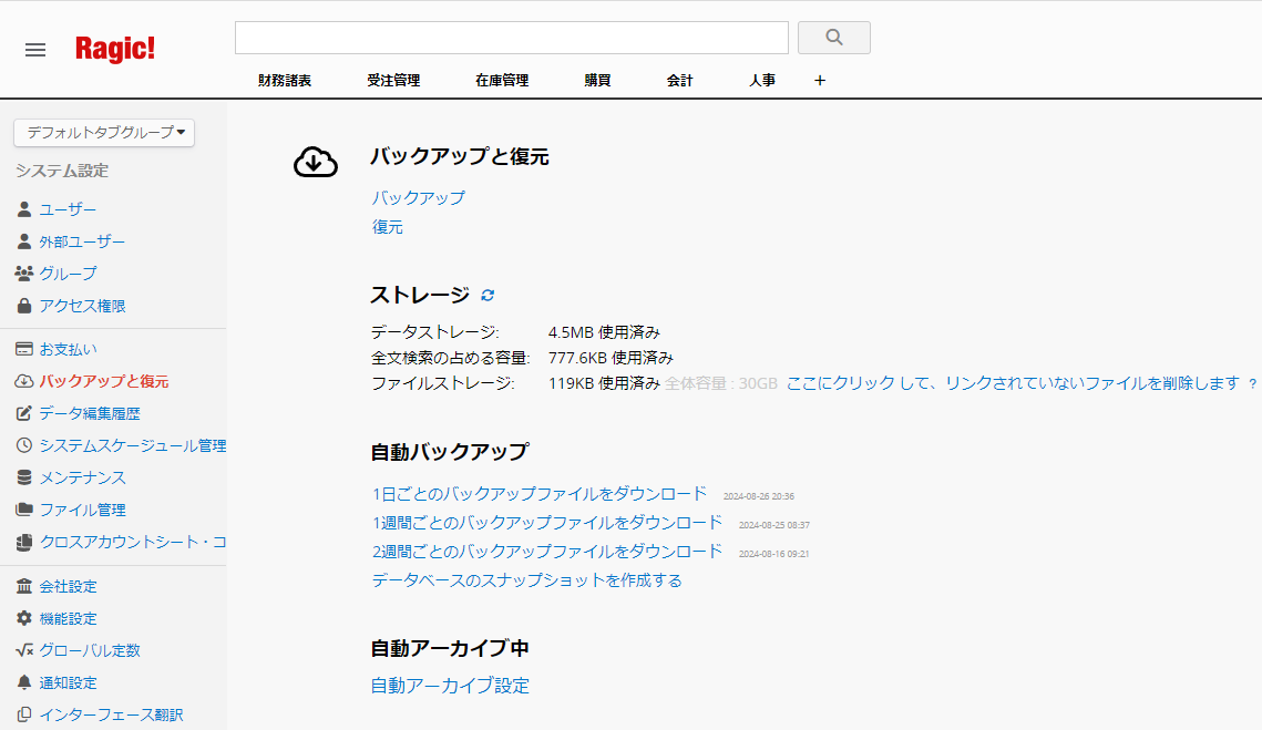 アカウントデータベースのバックアップ