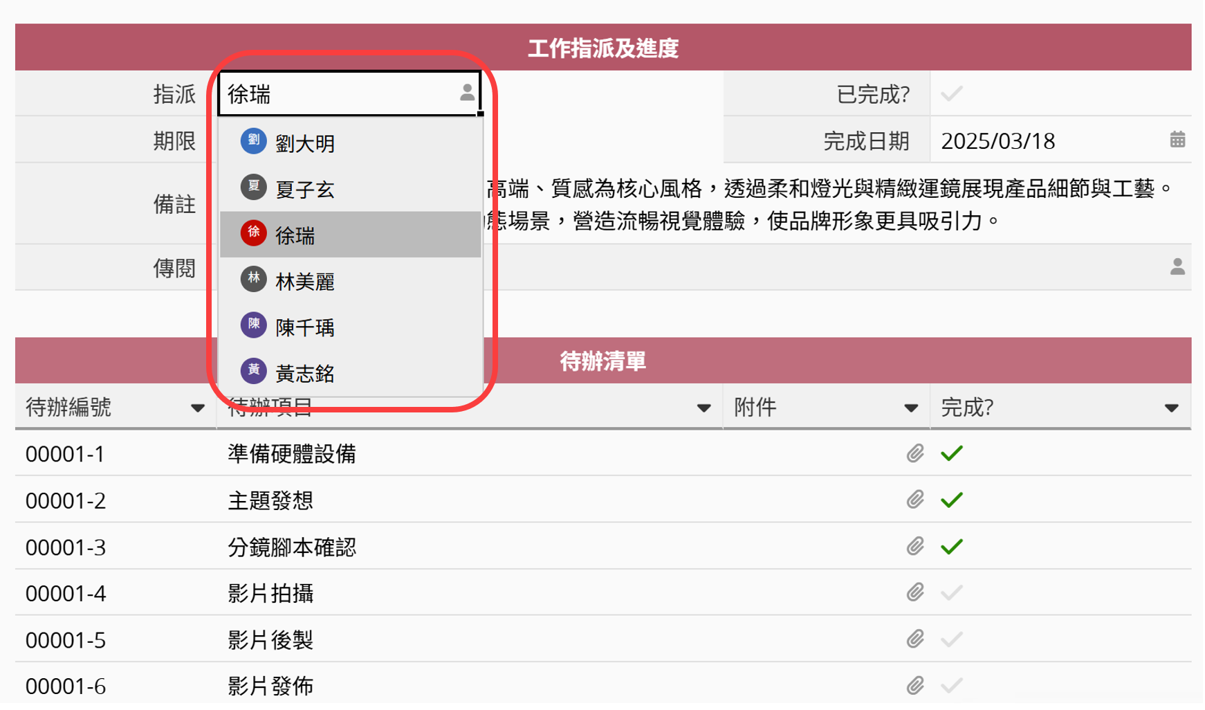 指派工作項目指派工作項目給資料庫中的使用者
