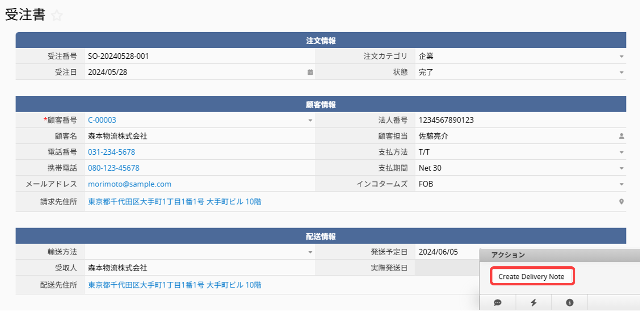 ワンクリックで受注書を納品書に変換
