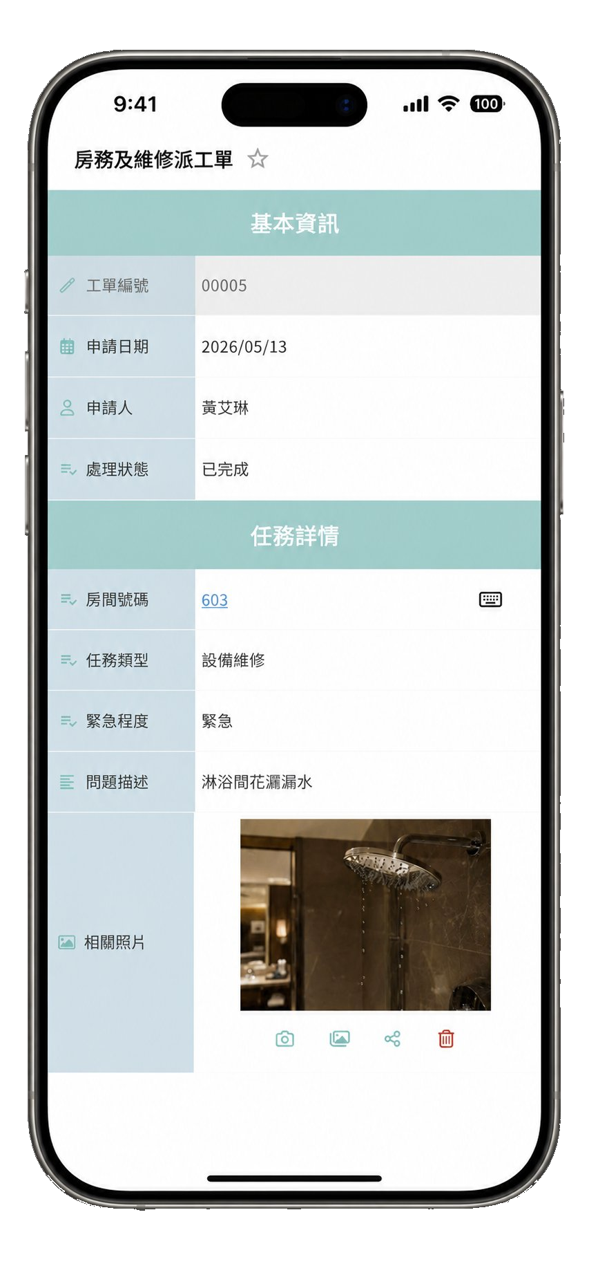 房務及維修派工