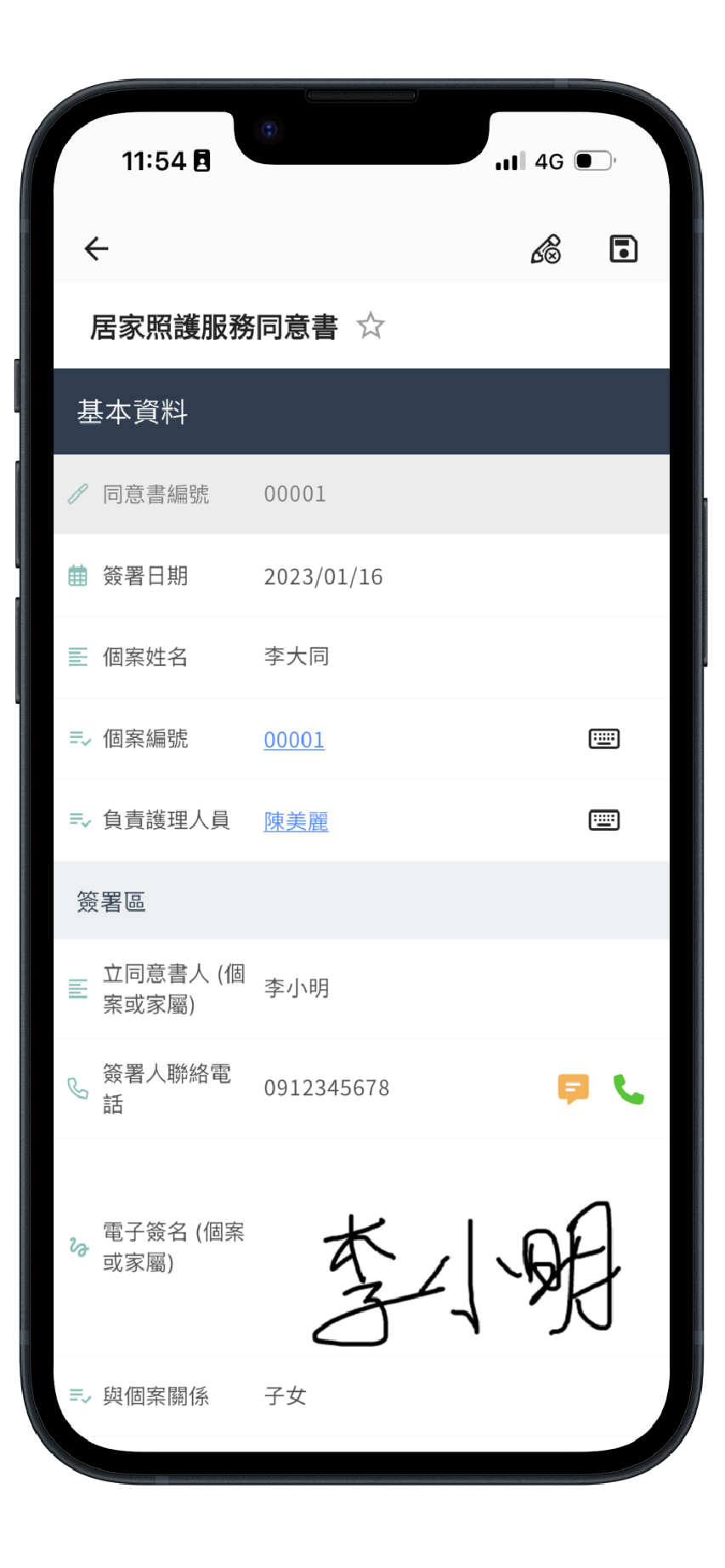 行動裝置電子簽章欄位