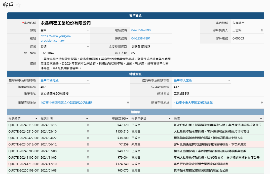 報價歷史查詢