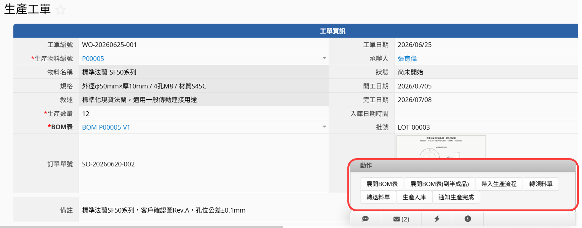 按鈕一鍵執行多種工作流程