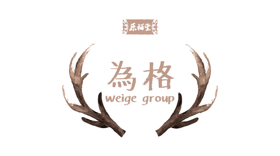 為格國際