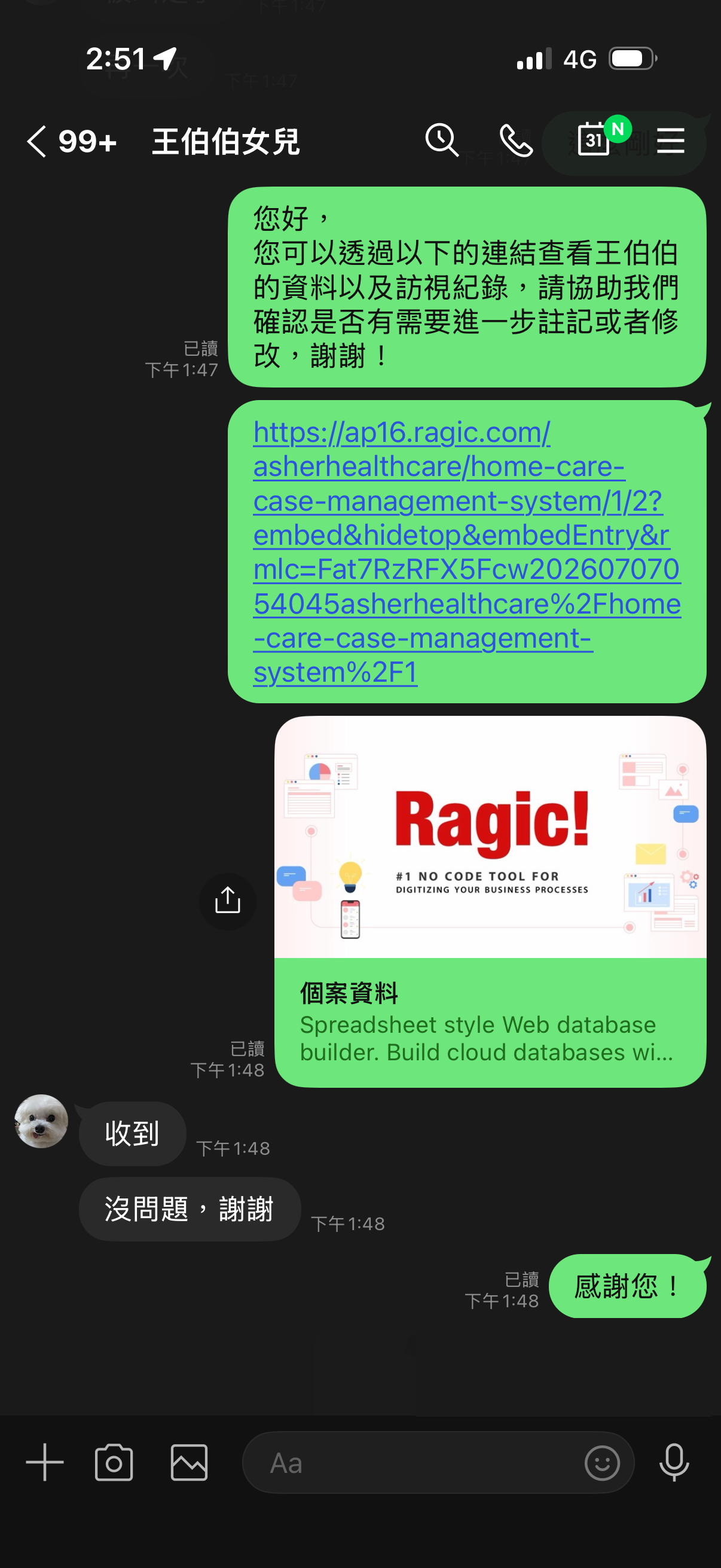 用 LINE 即時分享資料