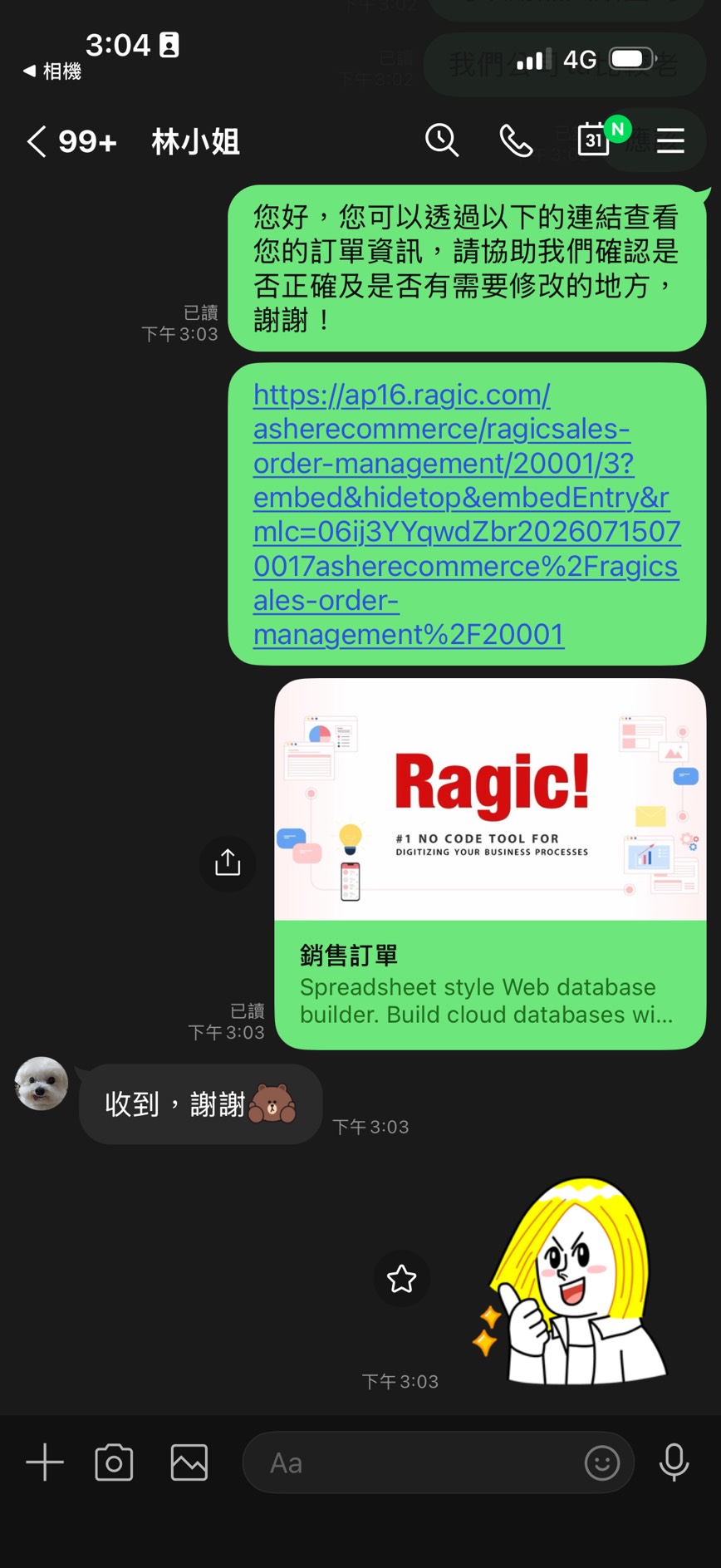用 Line 輕鬆分享訂單資訊