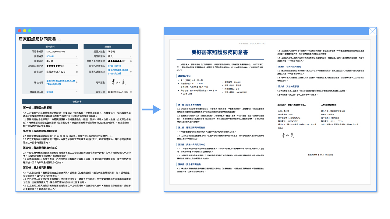客製列印報表