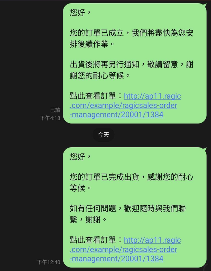 LINE 自動通知