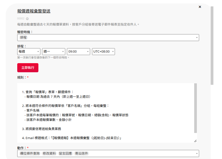 報價紀錄統整 Agent