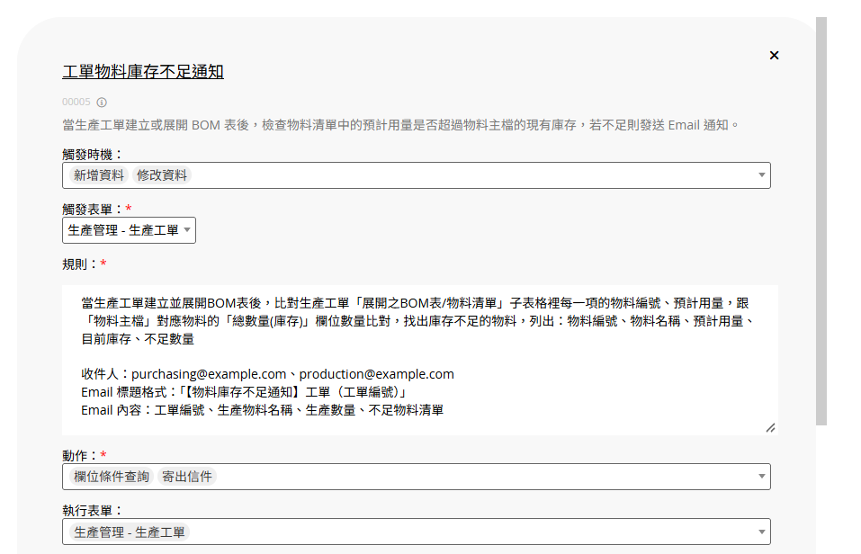 庫存不足通知 Agent