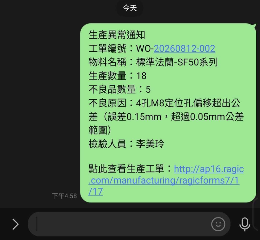 生產異常即時 LINE 通知