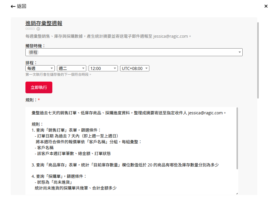 進銷存彙整週報 Agent