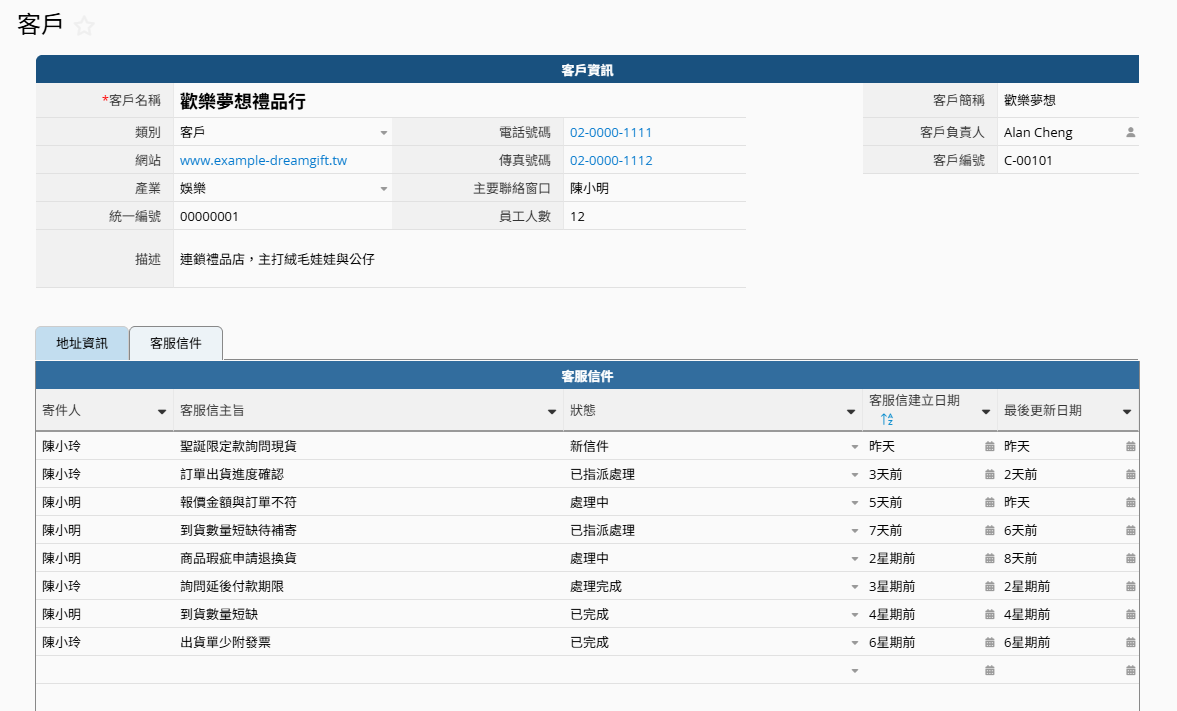 客服紀錄自動彙整在對應客戶資料