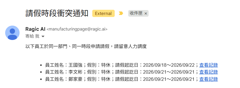 請假衝突提醒 Agent