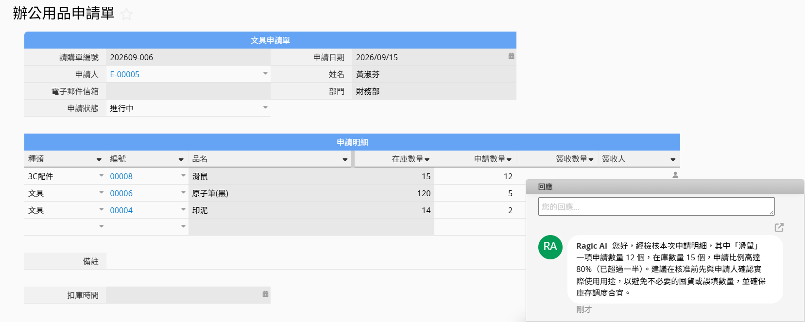 辦公用品申請審核Agent