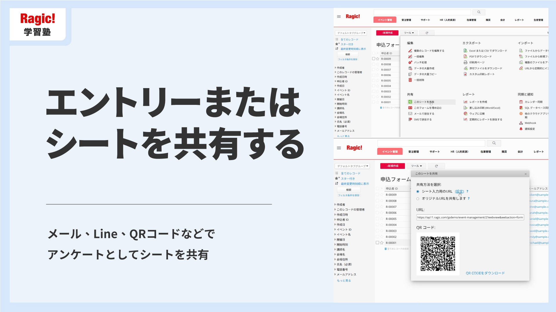 エントリーまたはシートを共有する