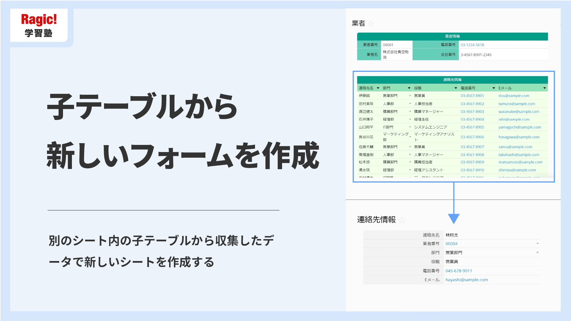 子テーブルから新しいフォームを作成