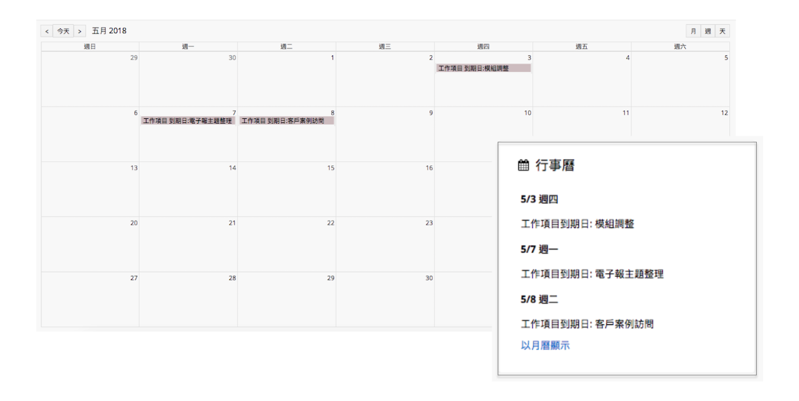 行事曆列出近期事件