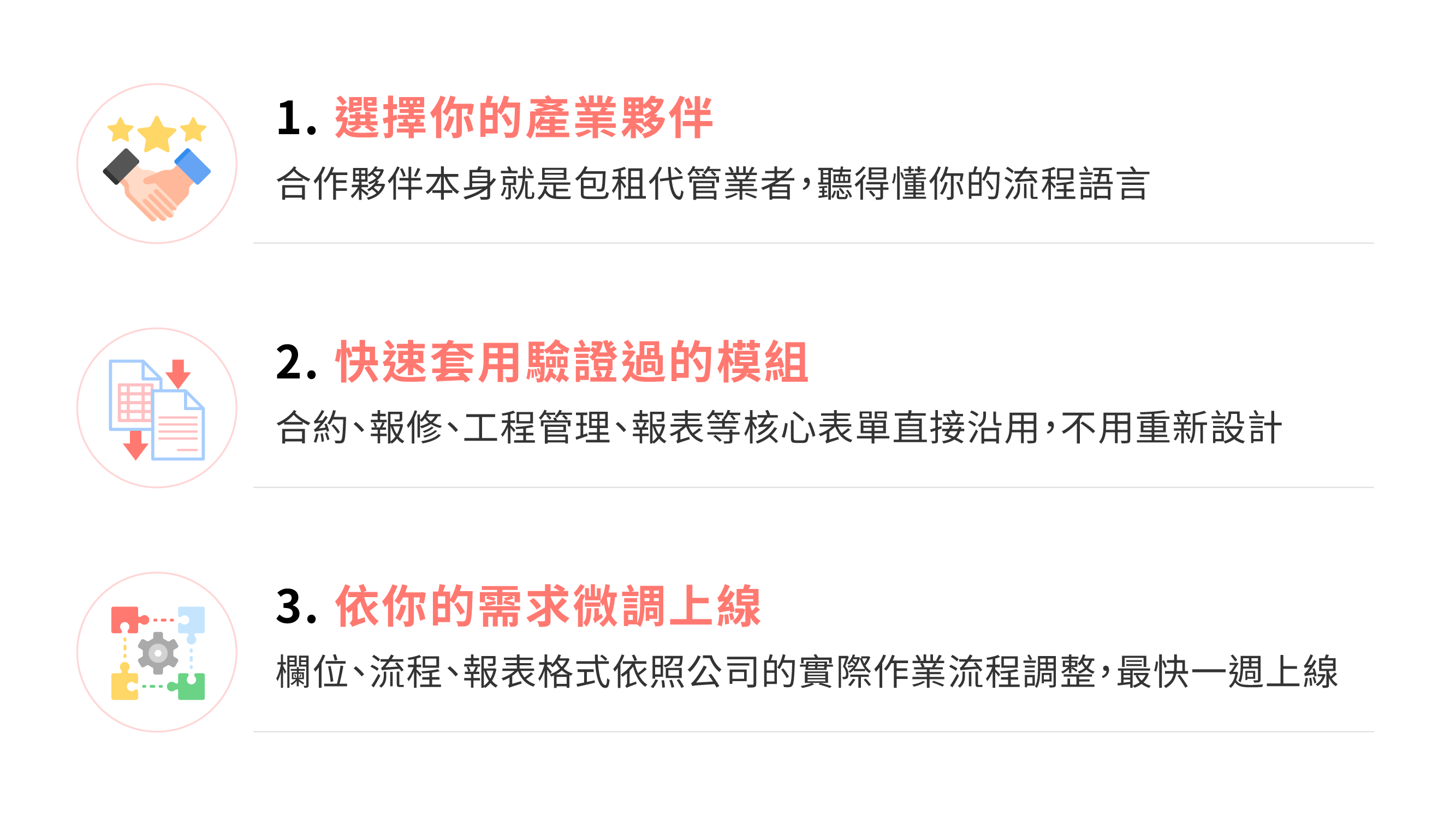 Ragic 同業合作夥伴網絡